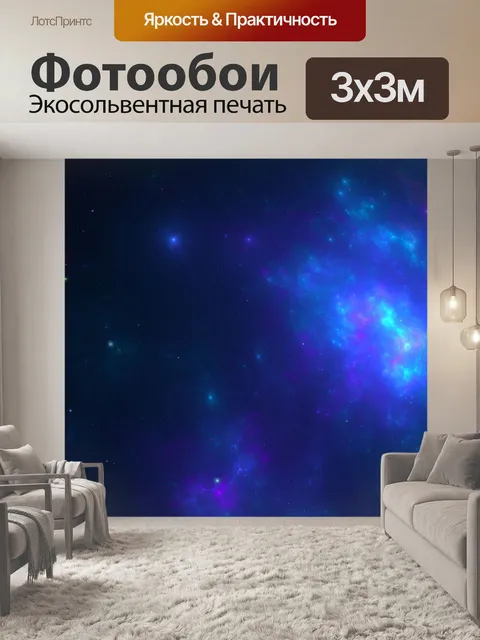 Фотообои Творческое выражение Туманность 7