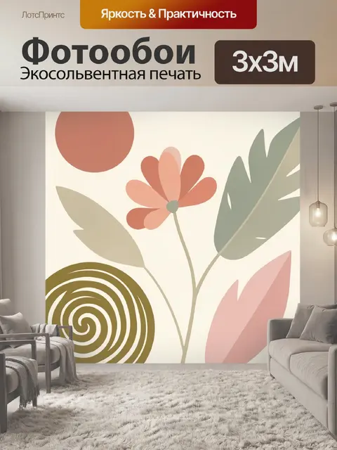 Фотообои Абстрактный цветок с листьями