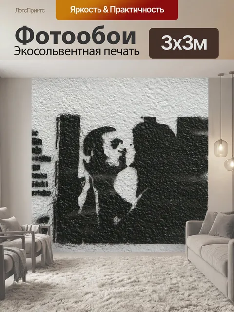 Фотообои Граффити