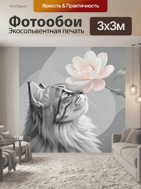 Фотообои Котенок и нежный цветок