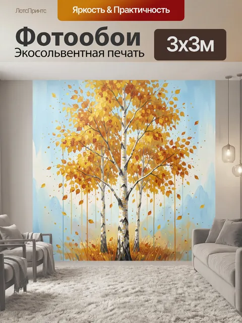 Фотообои Осеннее дерево в светлом пейзаже
