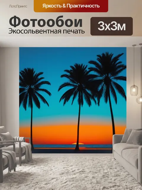 Фотообои пляжные пальмы при закате