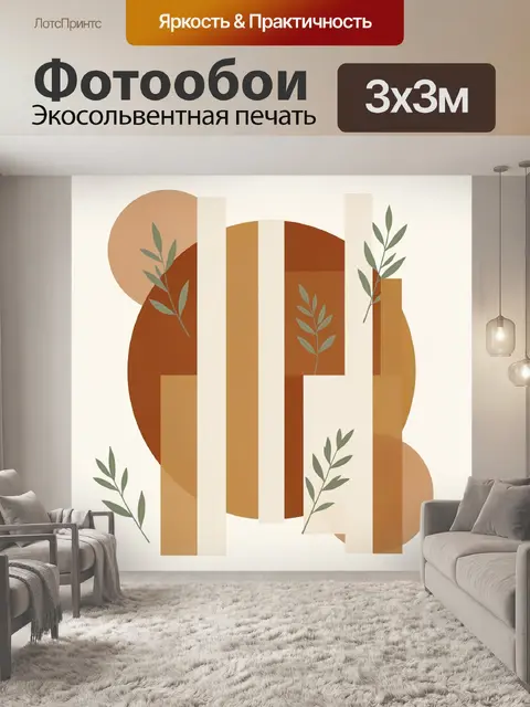 Фотообои Абстрактные геометрические формы и ветви