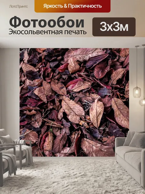 Фотообои Листы
