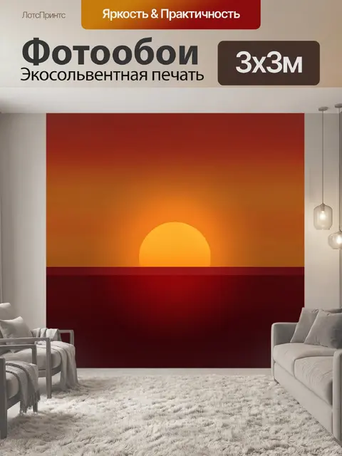 Фотообои Солнечный закат над морем