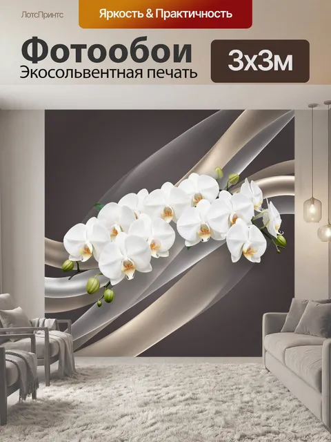 Фотообои Белые орхидеи на абстрактном фоне