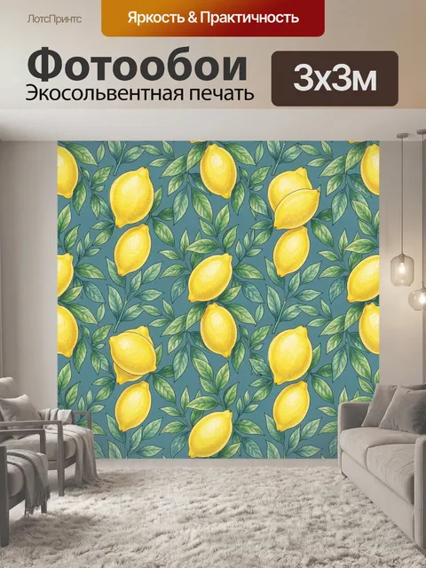 Фотообои Паттерн с лимонами и листьями