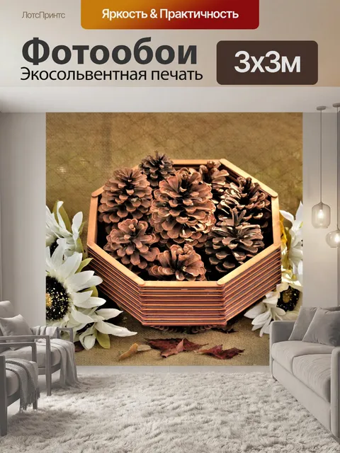Фотообои Корзина сосновых шишек
