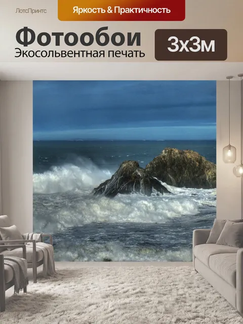 Фотообои Бурное море бухты Сан-Франциско