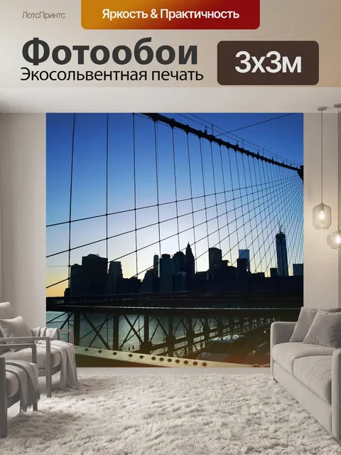 Фотообои Мост