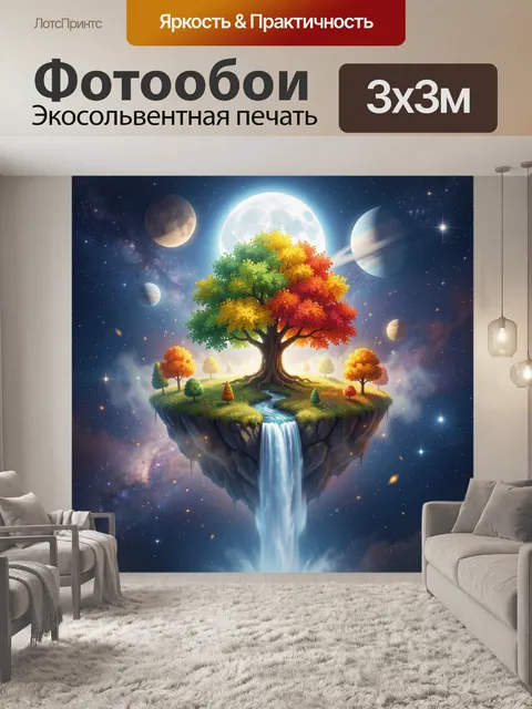 Фотообои Космический остров с деревом