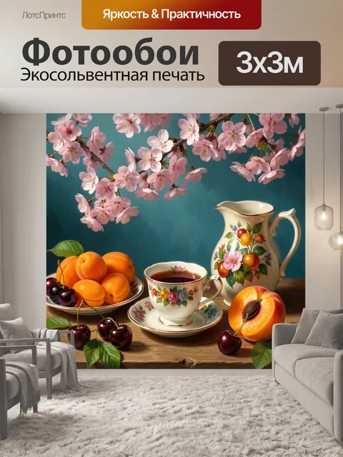 Фотообои Весенний натюрморт с фруктами и чаем