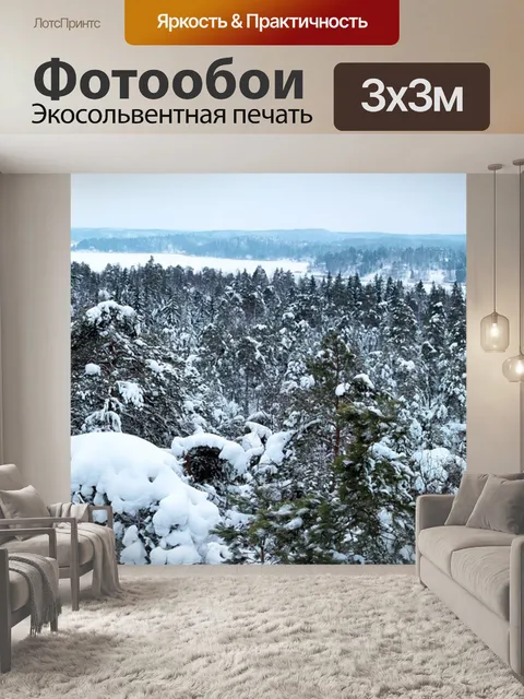 Фотообои Панорама
