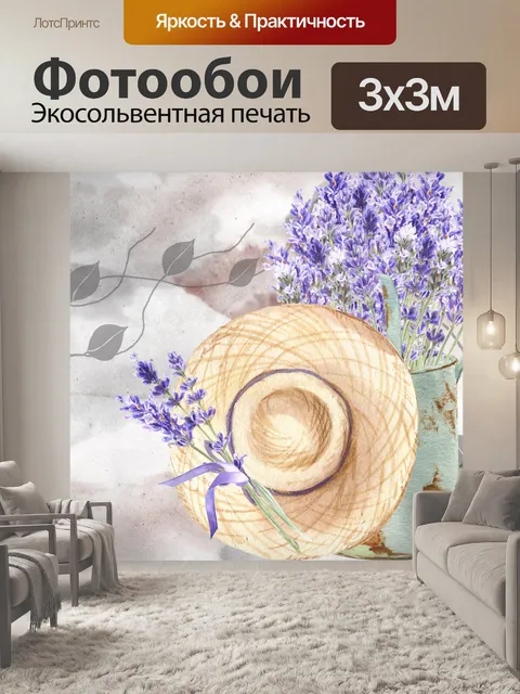 Фотообои винтажная иллюстрация лаванды