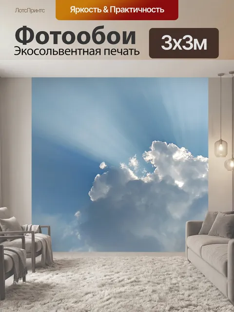 Фотообои Небо