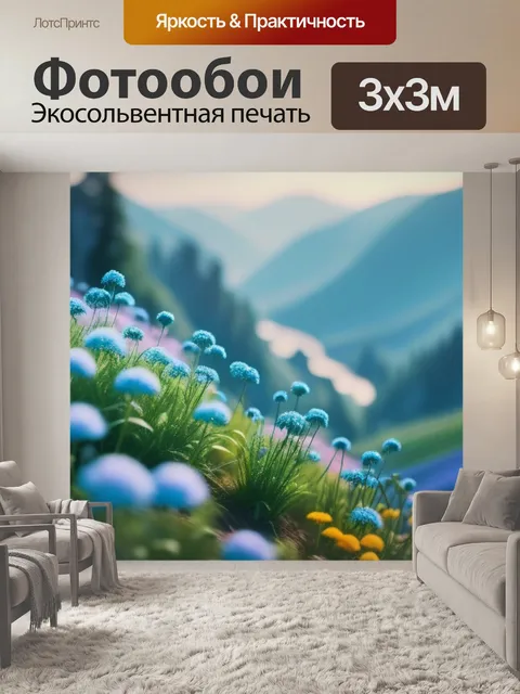 Фотообои живописный пейзаж с цветами крутой