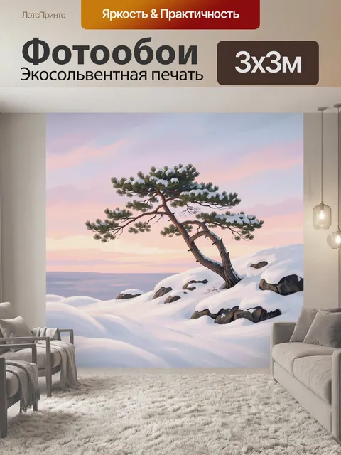 Фотообои Сосна на заснеженном склоне