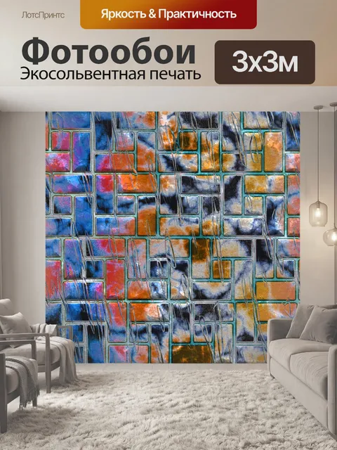Фотообои Красочный текстурированный фон кирпича