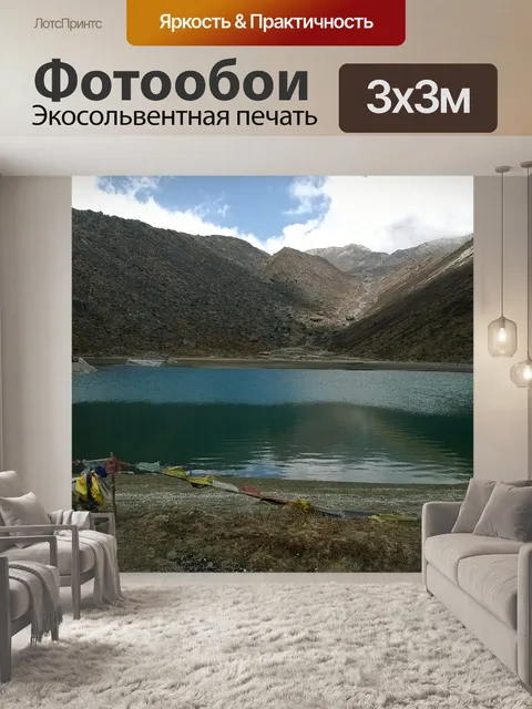 Фотообои Озеро