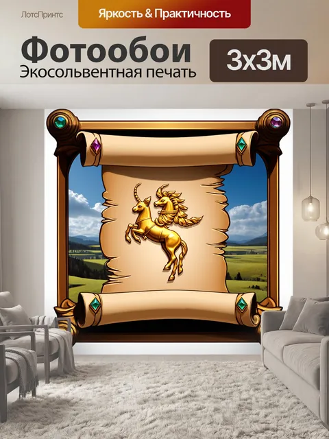 Фотообои старинный свиток с изображением знака стрельца, отделанным золотыми нитями и драгоценными камнями