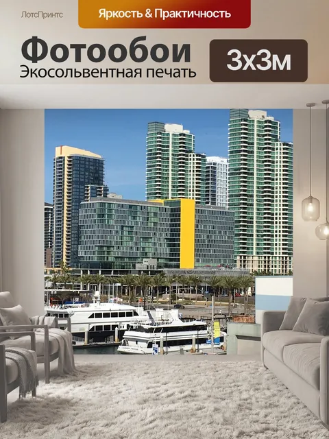 Фотообои Город
