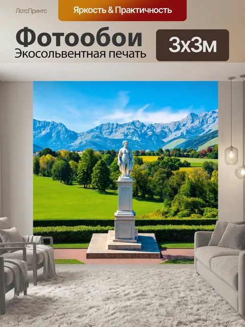 Фотообои пейзаж в стиле барокко, величественные статуи на фоне яркогоа с горными вершинами и зелёными долинами