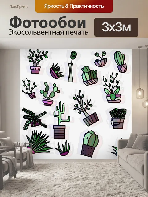Фотообои Растения