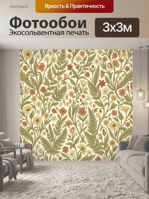 Фотообои Полевые цветы и травы