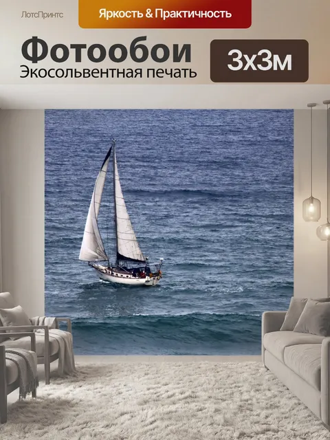 Фотообои яхта с белыми парусами на берегу океана