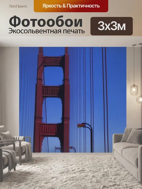 Фотообои Мост "Золотые ворота