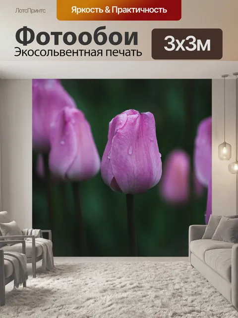 Фотообои Цветы