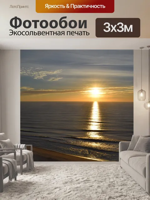 Фотообои Beachside Восход