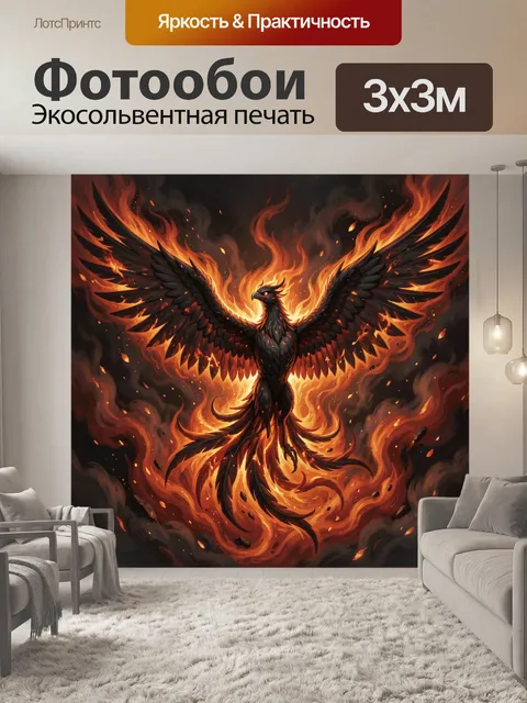 300 × 300 см · Экосольвентная печать