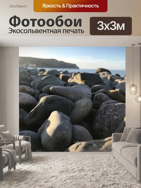 Фотообои Камень
