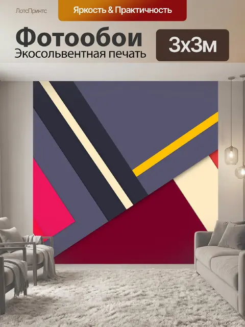 Фотообои Геометрия