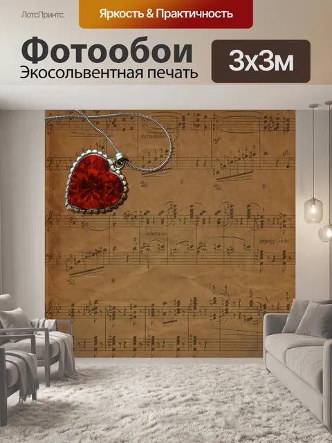 Фотообои Бумага