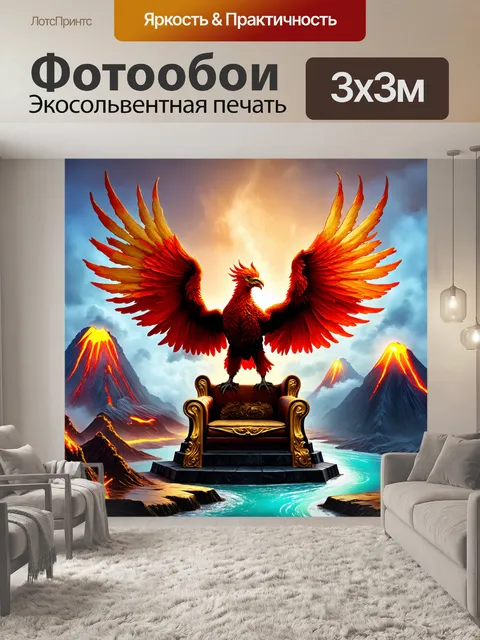 Фотообои феникс, сидящий на древнем золотом троне, окруженный мифическим ландшафтом с вулканами и светящимися реками