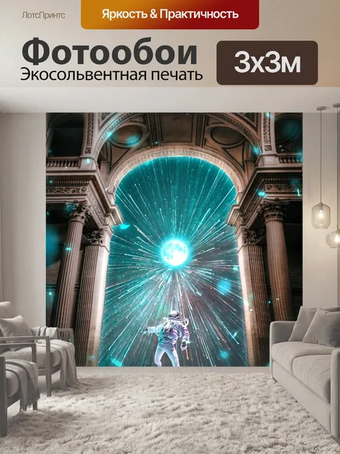 Фотообои Космос