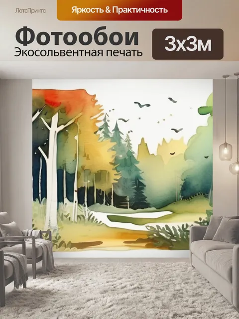 Фотообои леса и дома