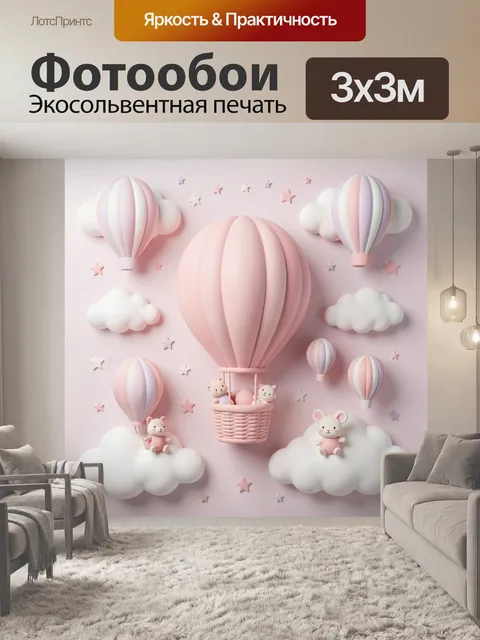 Фотообои Воздушные шары с облаками и зверятами