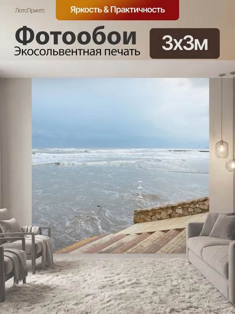 Фотообои Море