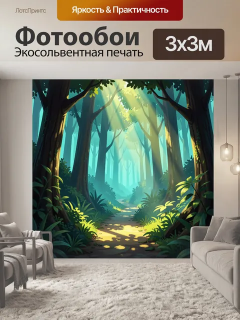 Фотообои Солнечная тропа в лесу