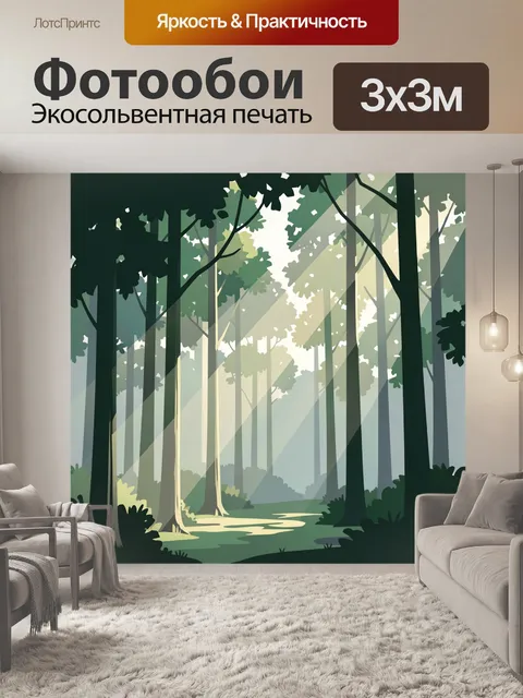 Фотообои Солнечный лес с лучами света