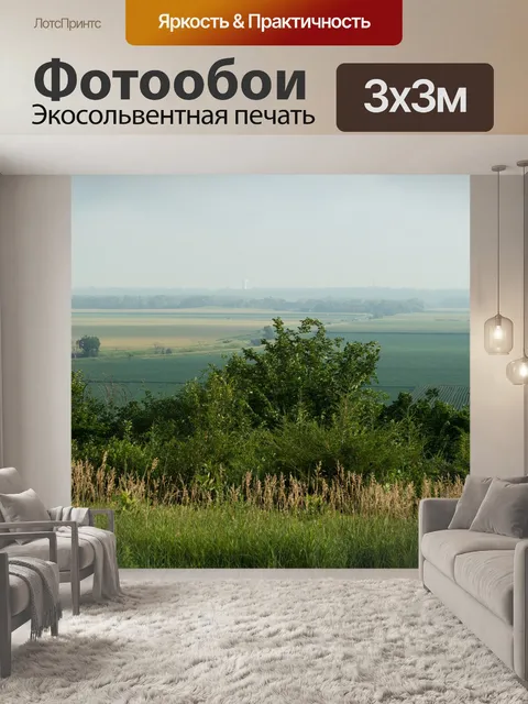 Фотообои Поля