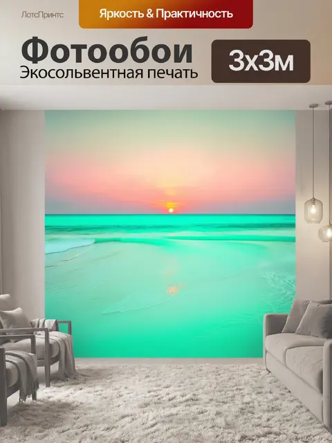 Фотообои мятный цвет, изображающие закат на экзотическом пляже, где