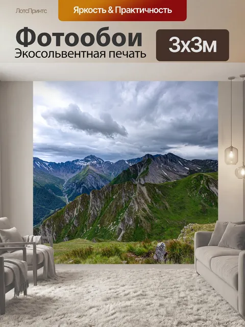 Фотообои Горы