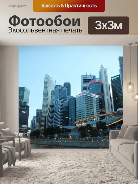 Фотообои Сингапур