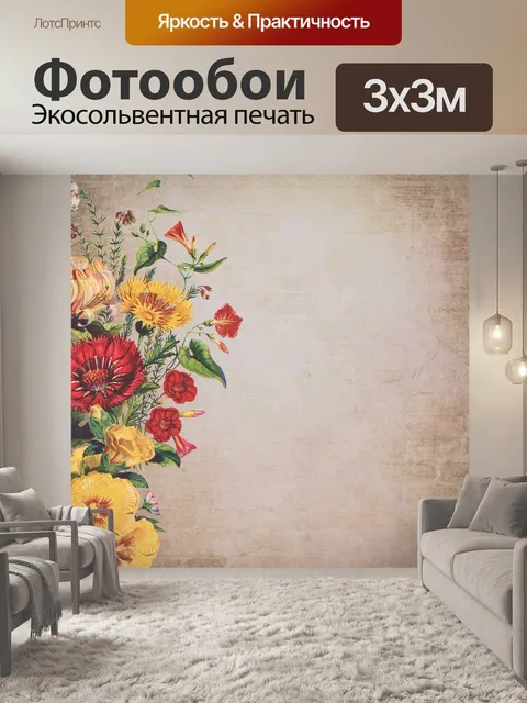 Фотообои Винтаж