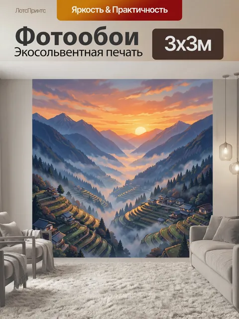 Фотообои Горная долина с террасами и деревней