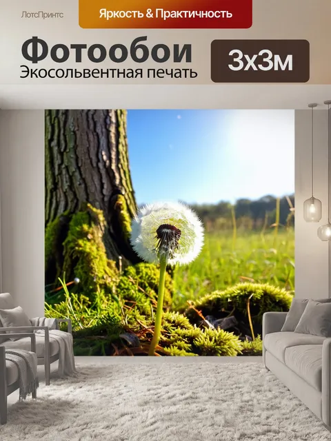 Фотообои одуванчик в ярком солнечном свете, на фоне старого дерева с корой и мхом